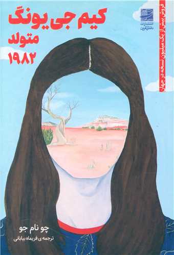 کیم جی یونگ متولد 1982