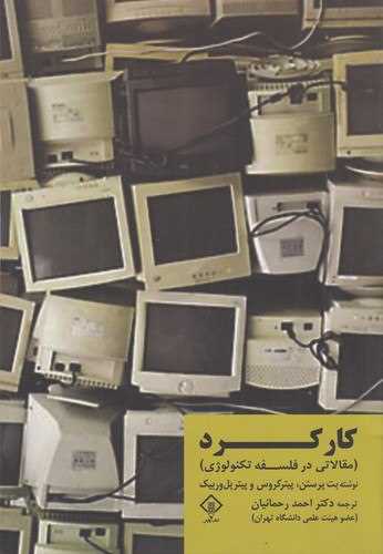 کارکرد (مقالاتی در فلسفه تکنولوژی)(وارش)