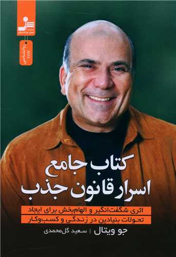 کتاب جامع اسرار قانون جذب 