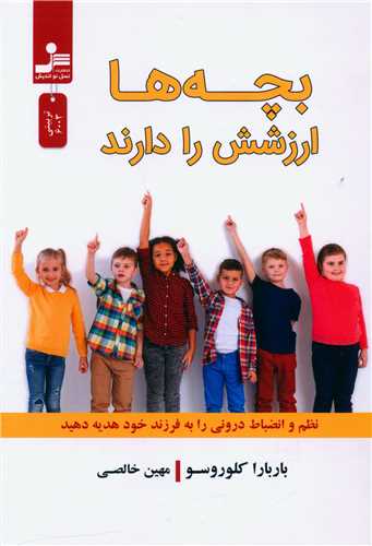 بچه ها ارزشش را دارند (نسل نو اندیش)
