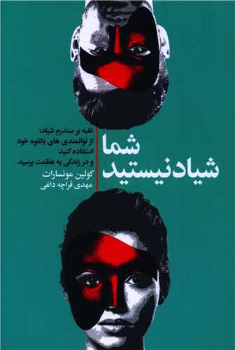 شما شياد نيستيد (ليوسا)
