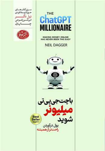 با چت جي‌پي‌تي ميليونر شويد (هورمزد)