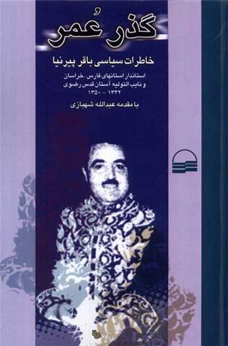 گذر عمر 