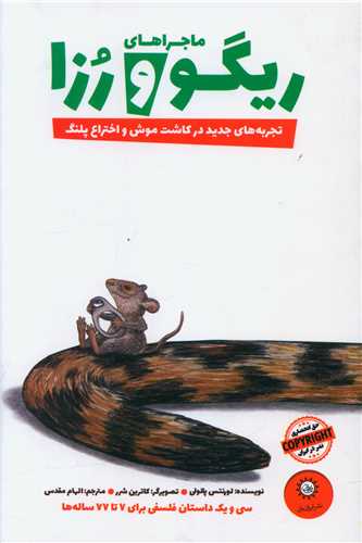 ماجراهای ریگو و رزا (2)