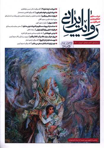 روایت ایرانی (سال اول)(شماره اول)(بهار 1401)