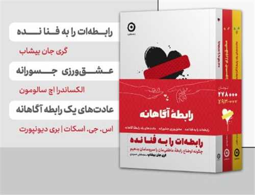 پک رابطهی آگاهانه