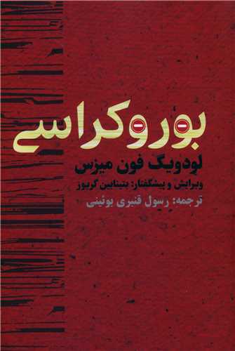 بوروکراسي (روزنه)