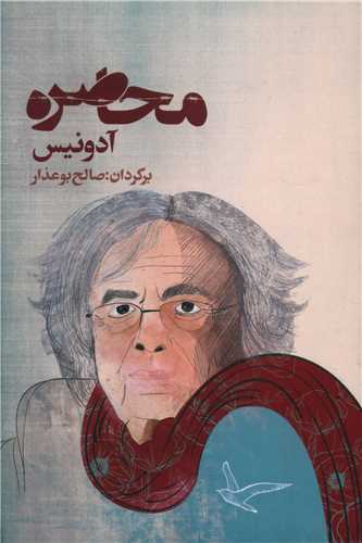 محاصره 