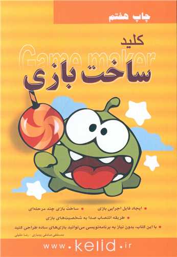 کلید ساخت بازی