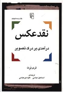 نقد عکس 