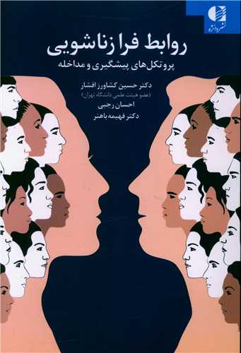 روابط فرا زناشويي (دانژه)