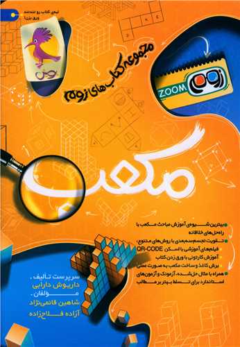مکعب (ZOOM)