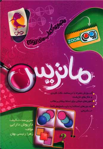 ماتريس (ZOOM) (پويش)