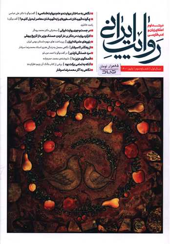 روایت ایرانی