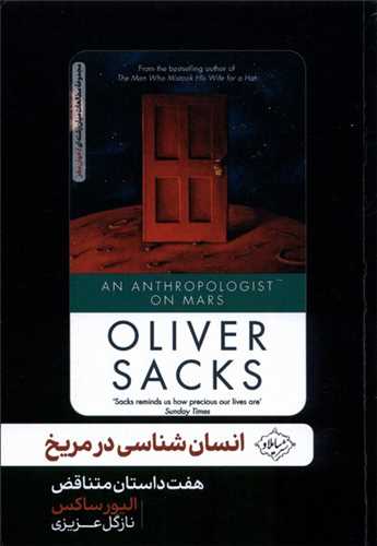انسان‌شناسی در مریخ 