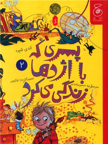 پسری که با اژدها زندگی میکرد (2)