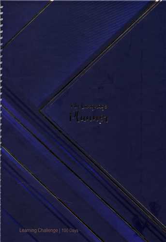 my language planner (جنگل)
