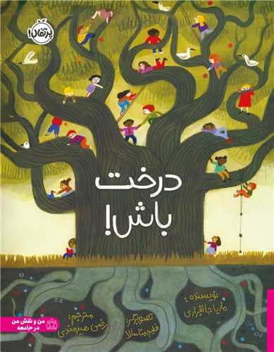 درخت باش (رحلی)(پرتقال)
