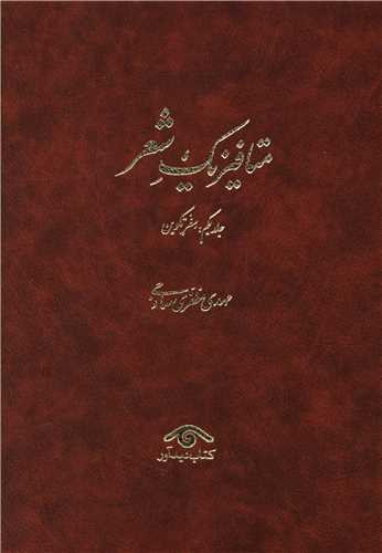 متافیزیک شعر (3جلدی)(دیدآور)