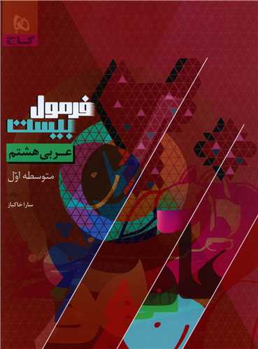 فرمول بیست عربی هشتم (8610)