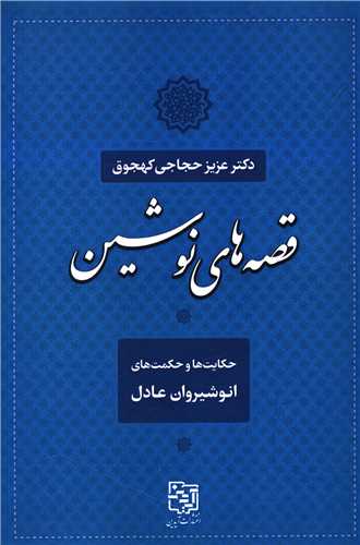 قصه هاي نوشين (آيدين )