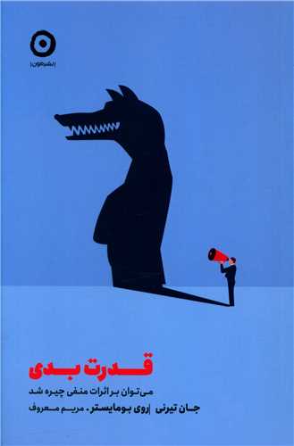 قدرت بدی 