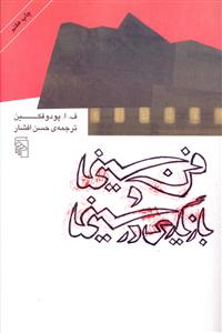 فن سینما و بازیگری در سینما 