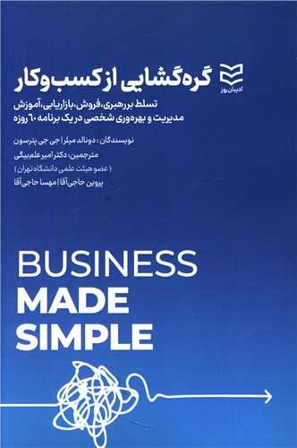 گره گشایی از کسب و کار 