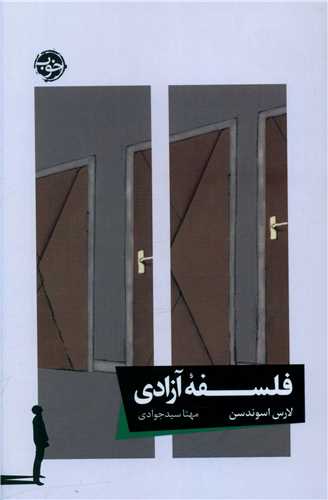 فلسفه آزادی 