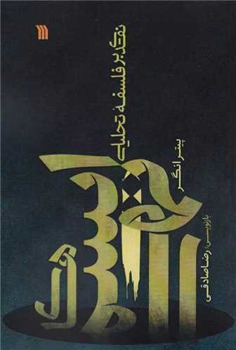 ايسم هاي تهي (سروش)