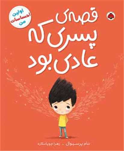 قصه ی پسری که عادی بود (شهر قلم)