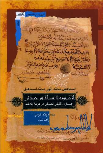 از سیبویه تا عبدالقاهر جرجانی 