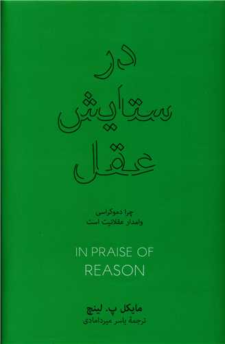 در ستایش عقل 