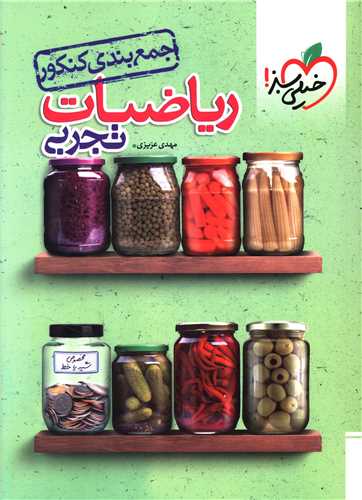جمع بندی کنکور ریاضیات تجربی (4112)