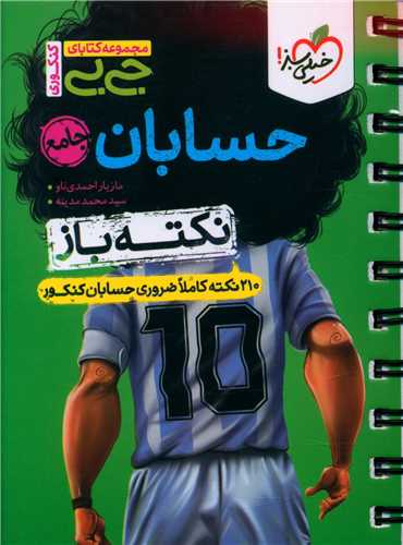 حسابان جامع نکته باز جی بی (4535)