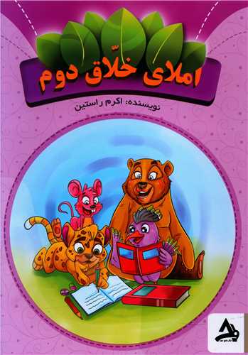 املاي خلاق دوم (اوج مهر)