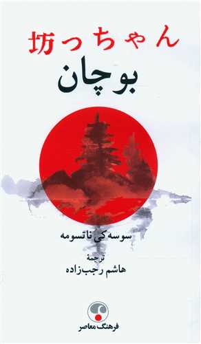 بوچان (پالتويي)(فرهنگ معاصر)