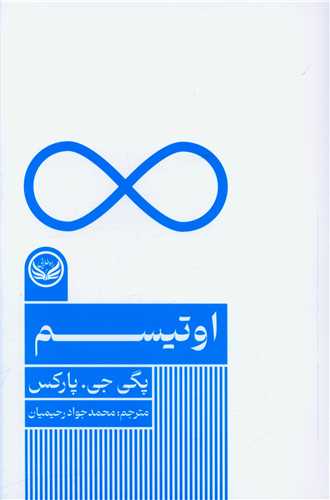 اوتيسم (راه طلايي)