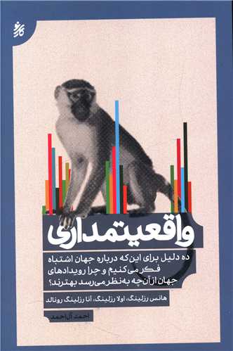 واقعیتمداری (كارینو)