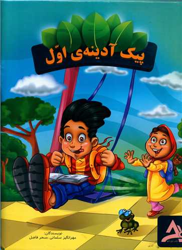 کار برگ پیک آدینه اول 