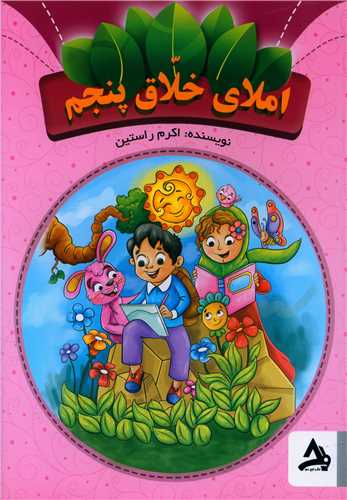 املاي خلاق پنجم (اوج مهر)