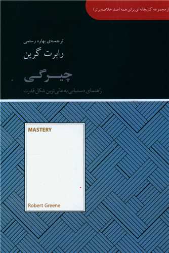 چیرگی (جیبی)