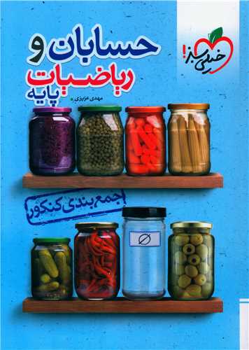 جمع بندی کنکور حسابان و ریاضیات پایه (4263)