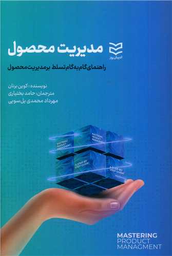 مدیریت محصول 