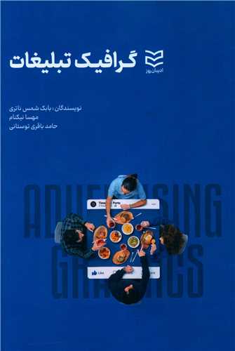 گرافیک تبلیغات  