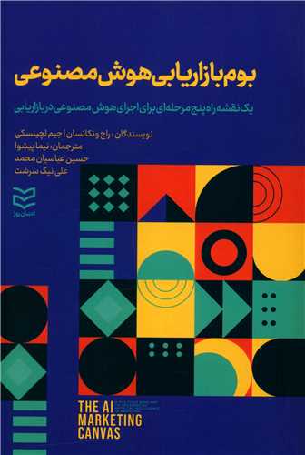 بوم بازاریابی هوش مصنوعی 