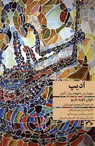 ادیپ مهمترین مفهوم روانكاوی