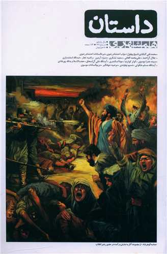 داستان (سال یازدهم)(شماره 127)