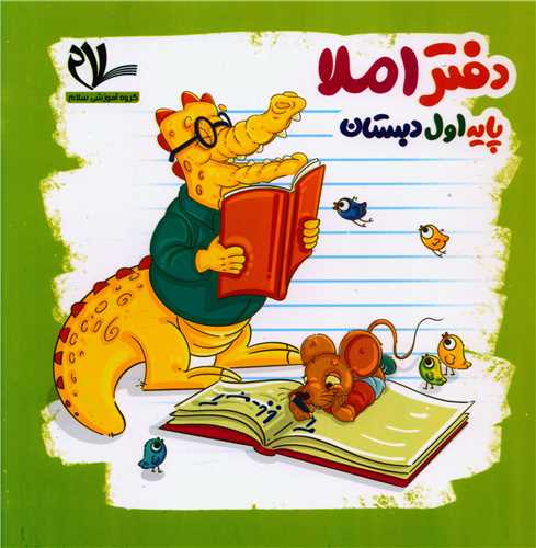 دفتر املا اول دبستان 