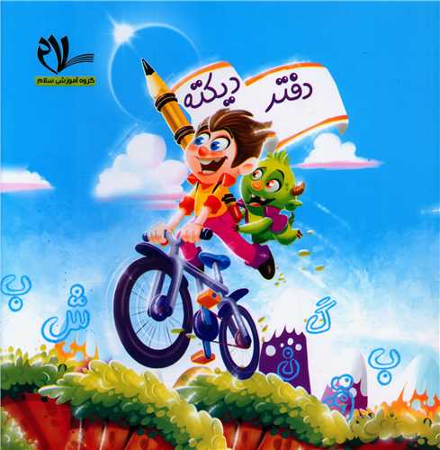 دفتر دیکته 
